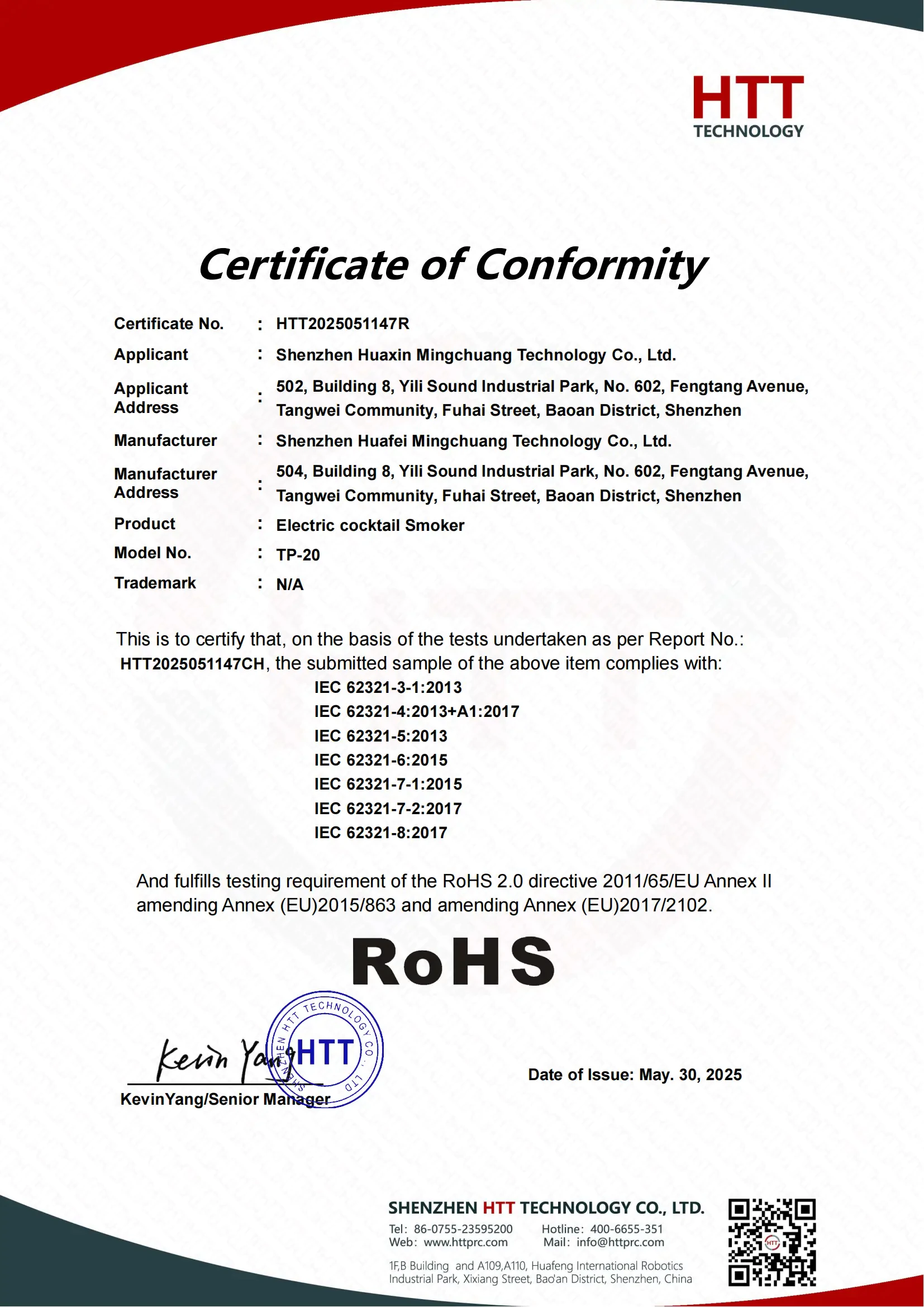 ROHS证书-HTT2025051147R_00
